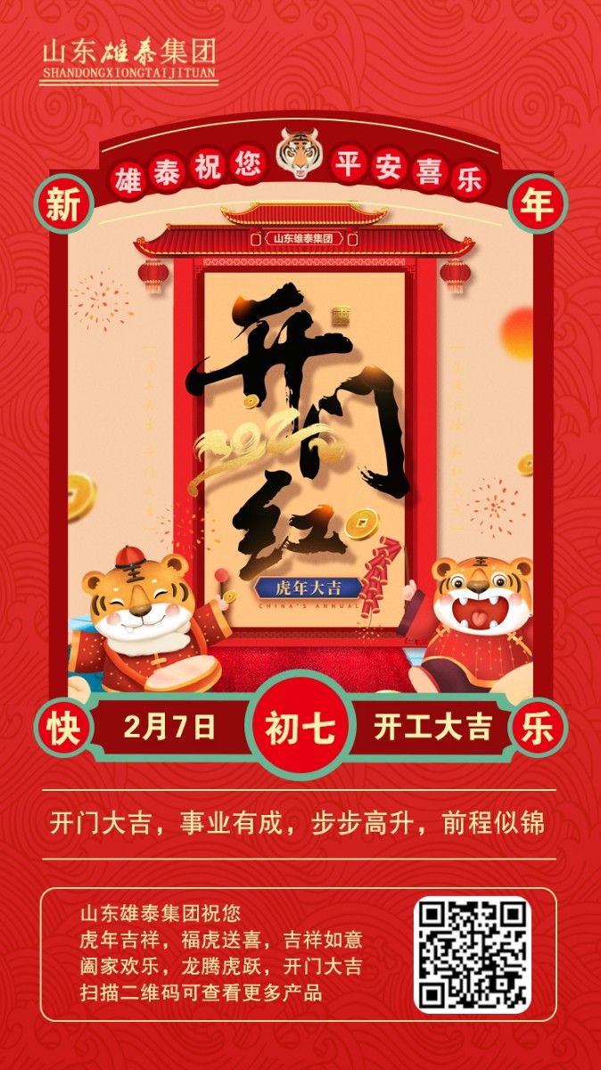 正月初七開工大吉，不忘初心，再創(chuàng)輝煌。